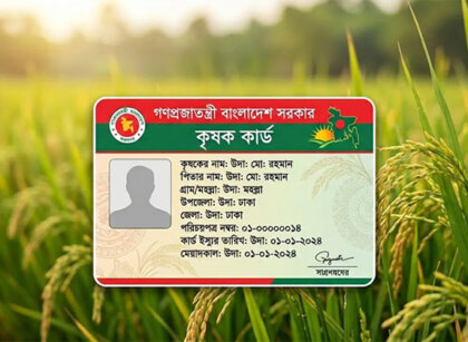 krishok-card-farmers-card